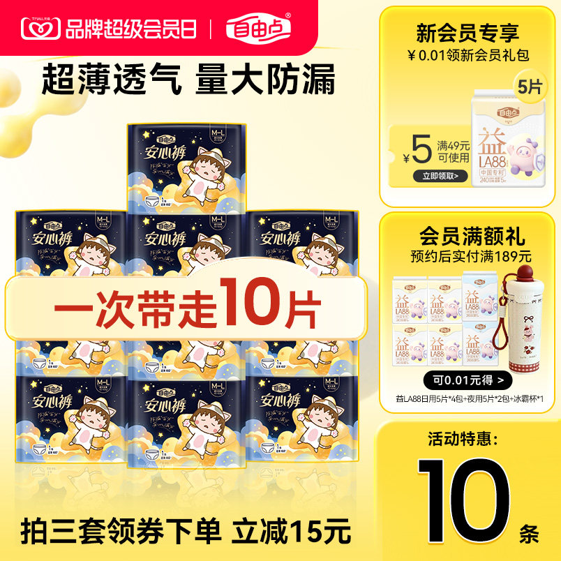 自由点安睡裤型卫生巾夜用裤型图片