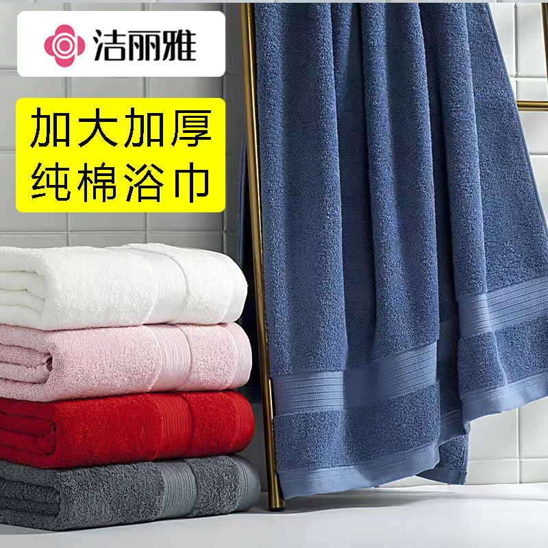 洁丽雅浴巾纯棉成人男女吸水洗澡不掉毛加厚大号毛巾婴儿家用裹巾