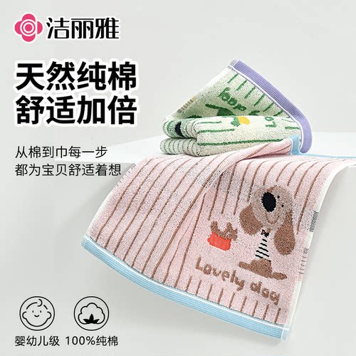 洁丽雅2025小毛巾纯棉25*25cm方巾全棉正方形幼儿园儿童擦手擦嘴