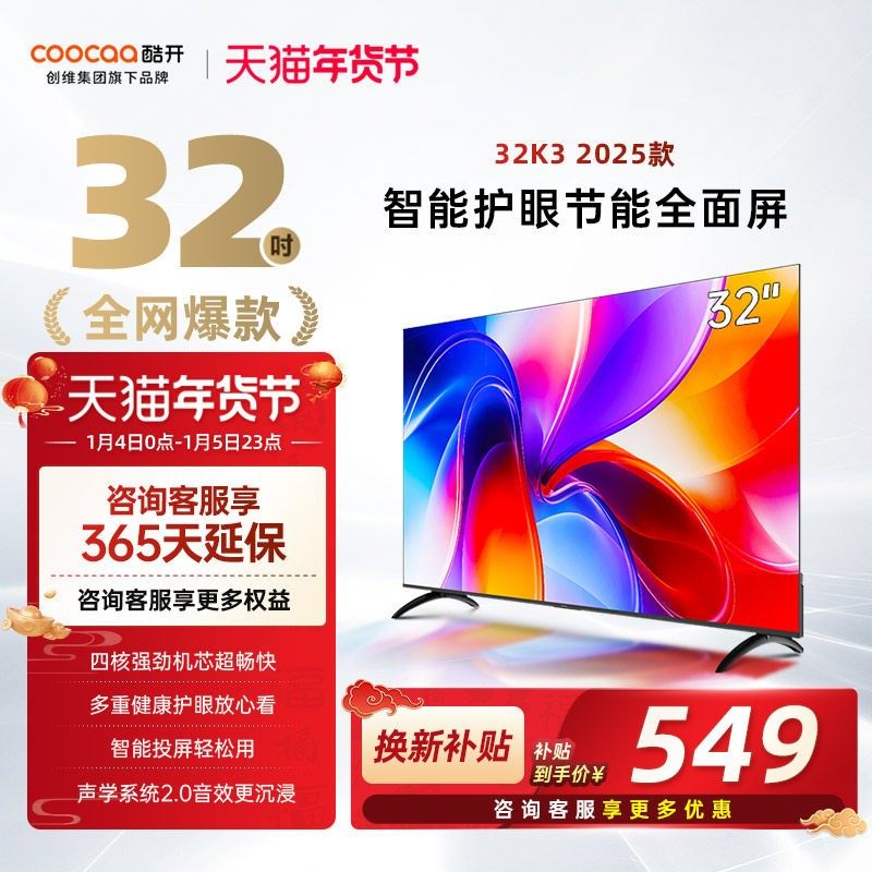 创维酷开K3 32英寸高清家用液晶电视机智能彩电正品官方旗舰店4