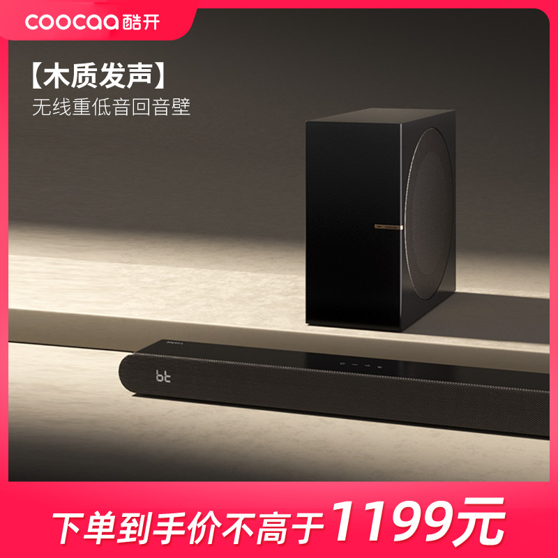 创维酷开Sound8电视音响蓝牙遥控回音壁家用家庭影院木质发声