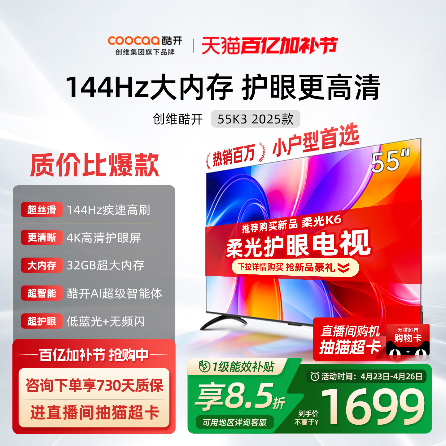 创维酷开K3 55英寸2025新款4K大内存液晶家用电视机以旧换新补贴