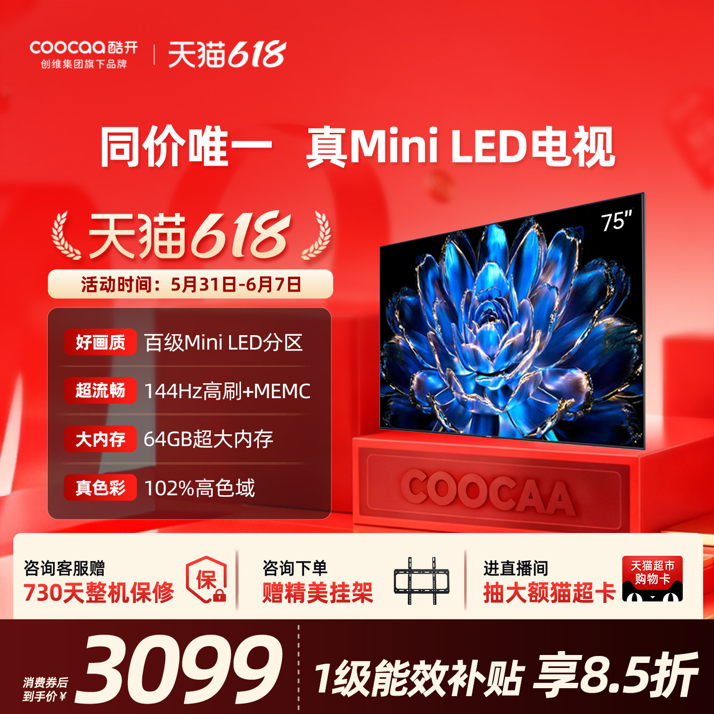 【爆款上市】创维酷开75英寸Pro旗舰MiniLED液晶电视机高刷25款85