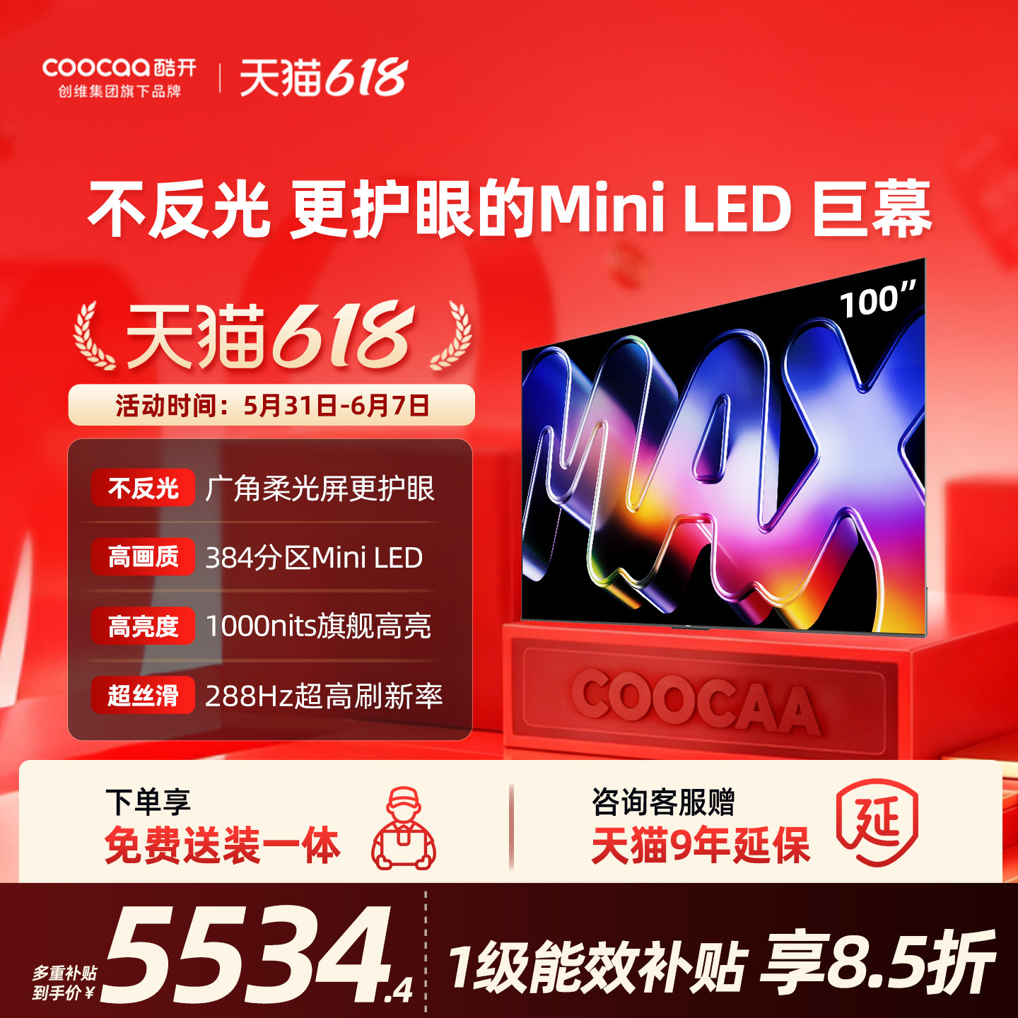 酷开100英寸平板电视机2026新款