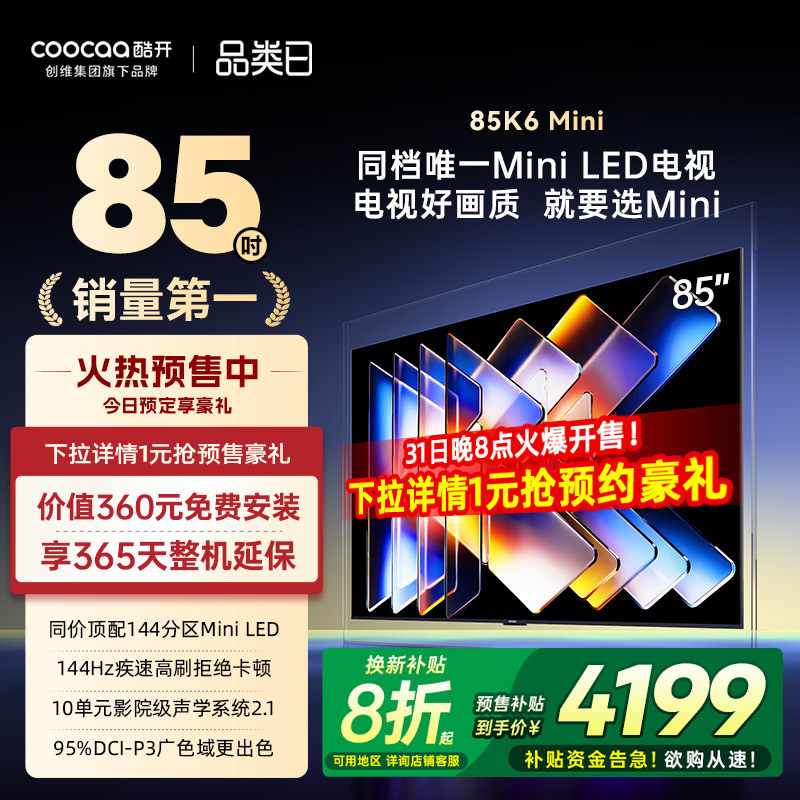 ������20%����ά�ῪK6Mini 85Ӣ��Mini LED����2025�¿� 3359.2Ԫ(������)