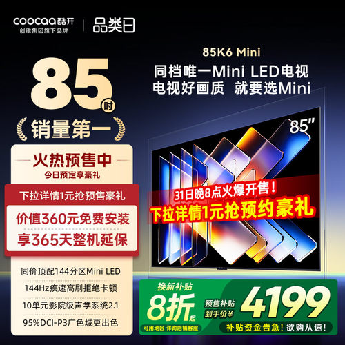 创维酷开85K6Mini25款平板电视