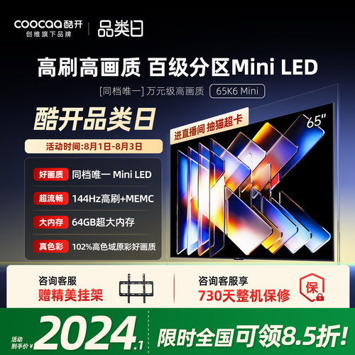 创维酷开65K6MiniLED电视