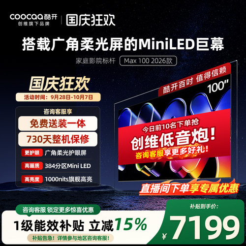 酷开100英寸平板电视机2026新款