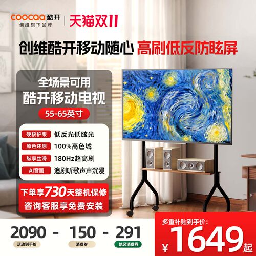 55/65英寸可移动智能电视机