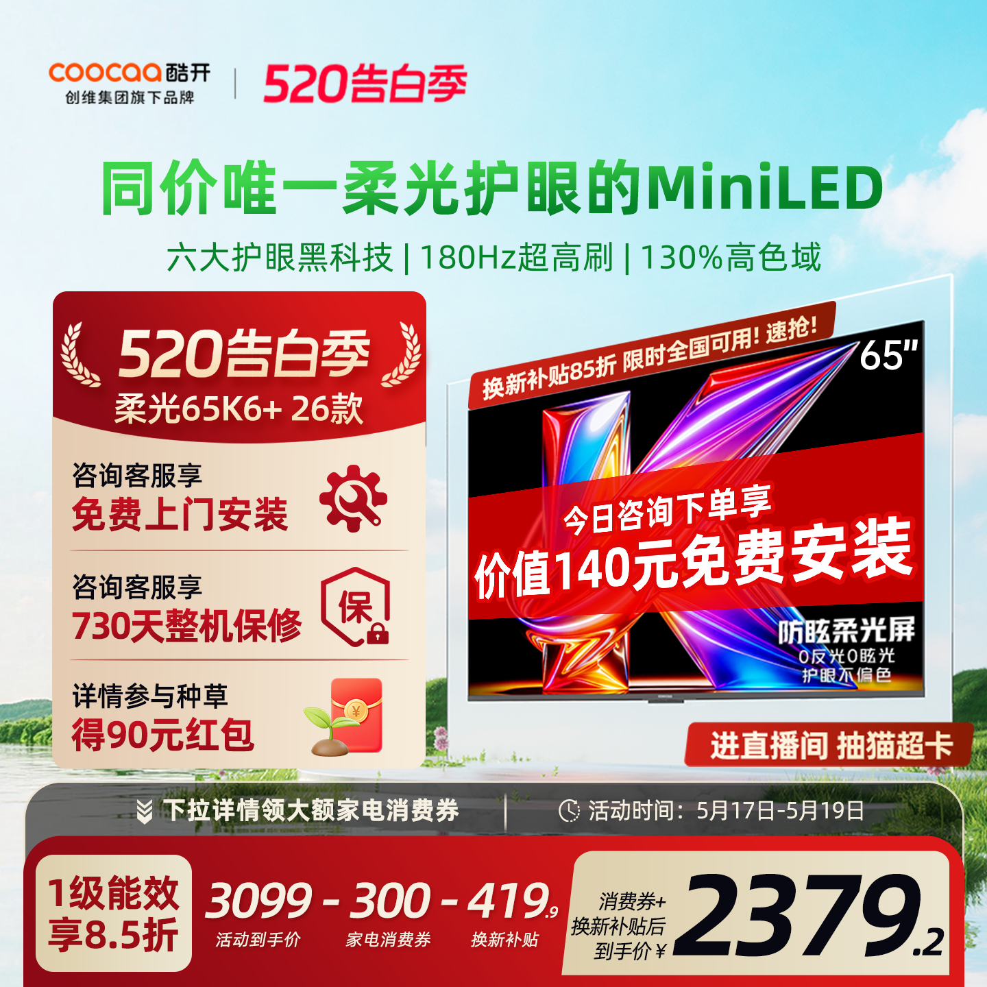 创维酷开柔光K6+ 65英寸MiniLED 0反光超护眼电视机以