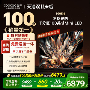 创维酷开K6 100英寸1152分区 MiniLED液晶屏幕电视机以旧换新2025