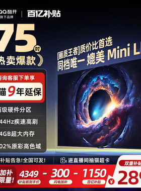 【爆款上市】创维酷开P5E 75英寸Pro MiniLED液晶电视机高刷25款