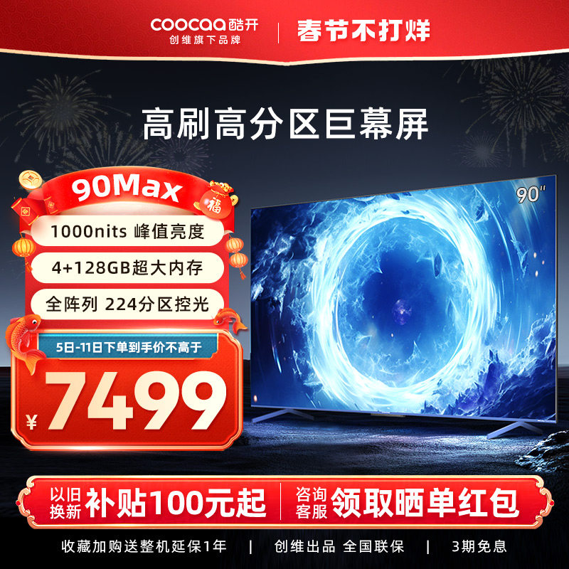 创维酷开Max 90英寸244分区4K超高刷全面屏声控超高清平板电视100