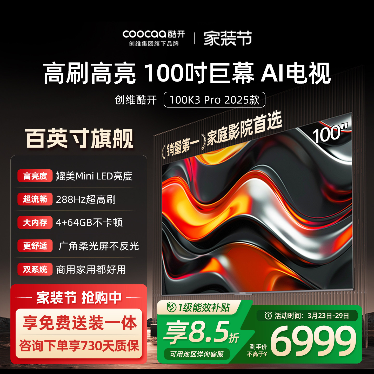 创维酷开K3 Pro100英寸2025新款4K家用电视机官方以旧换新补贴