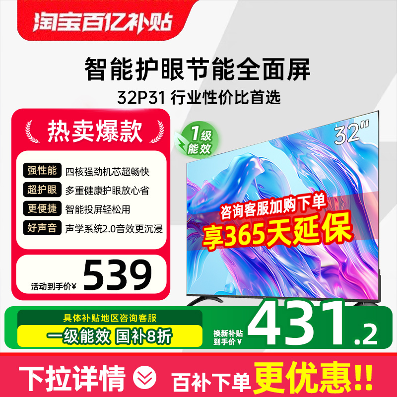 创维酷开P3132英寸电视