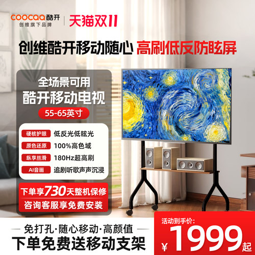 55/65英寸可移动智能电视机