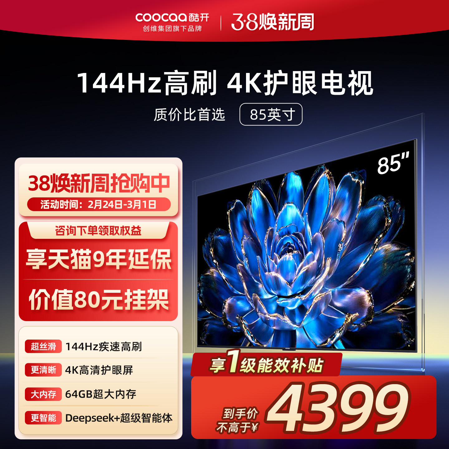 coocaa/�Ὺ Pro 85Ӣ�� ���� 85P3F 