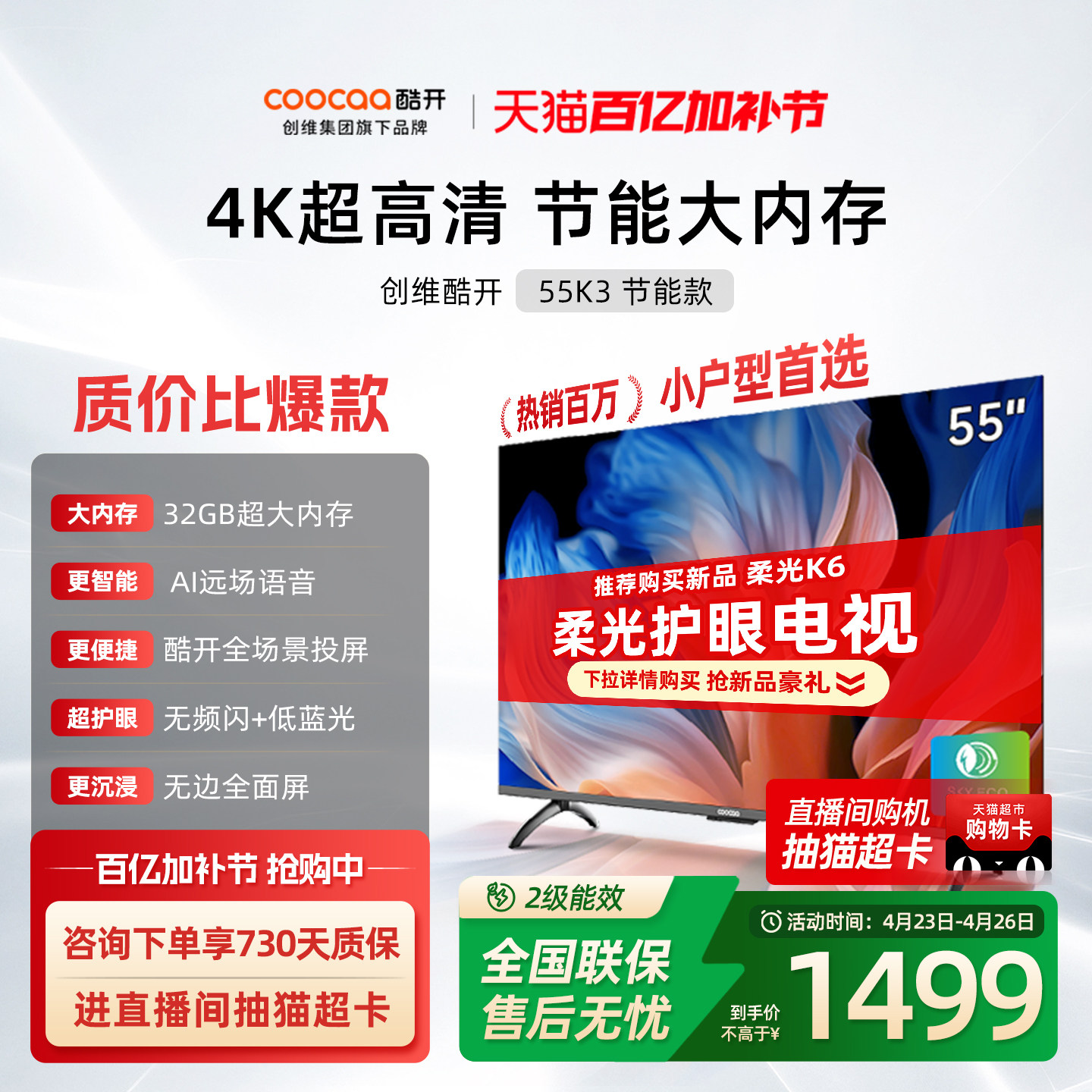 创维酷开K3 55英寸节能款4K液晶家用官方正品高清投屏电视机50