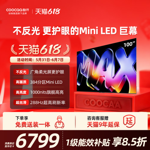 酷开100英寸平板电视机2026新款