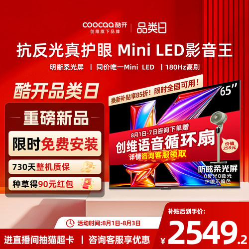 创维酷开柔光K6+65英寸电视机
