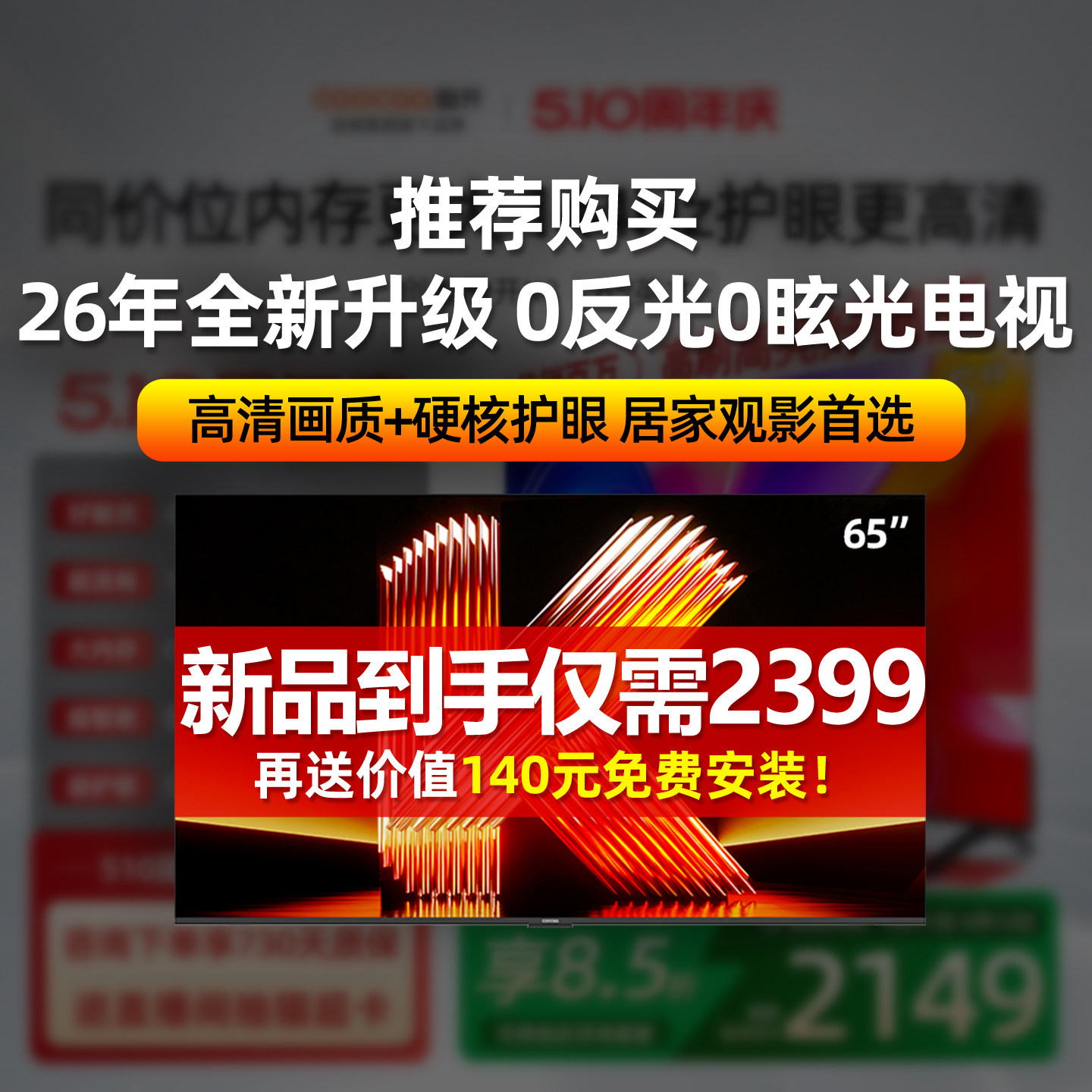 创维酷开K3 65英寸4K大内存144Hz液晶家用电视机新款以旧
