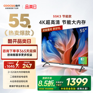 4K液晶家用官方正品 55英寸节能款 创维酷开K3 电视机65 15%补贴