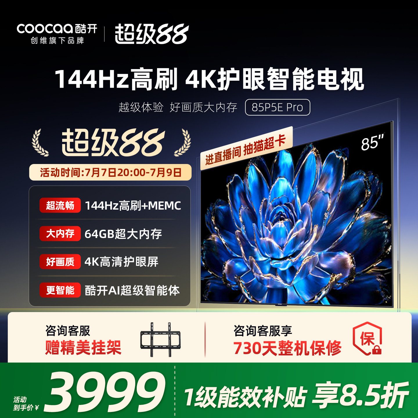 【爆款上市】创维酷开85英寸Pro旗舰高刷液晶电视机2025新款