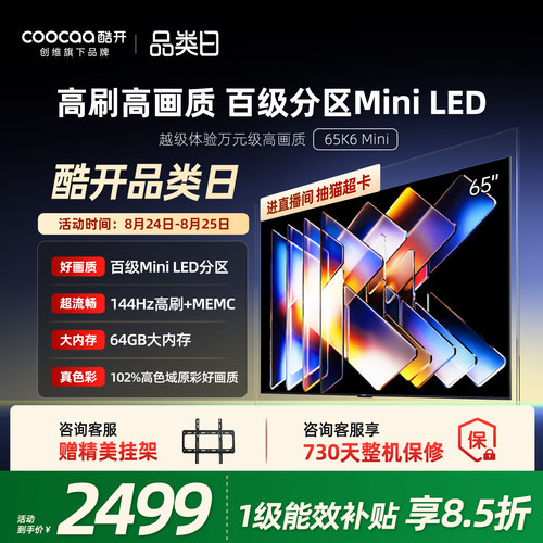 创维酷开65K6MiniLED电视
