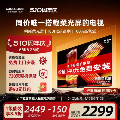 创维酷开柔光K665英寸电视机