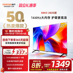 【补贴20%】创维酷开K3 50英寸2025新款4K大内存液晶家用电视机
