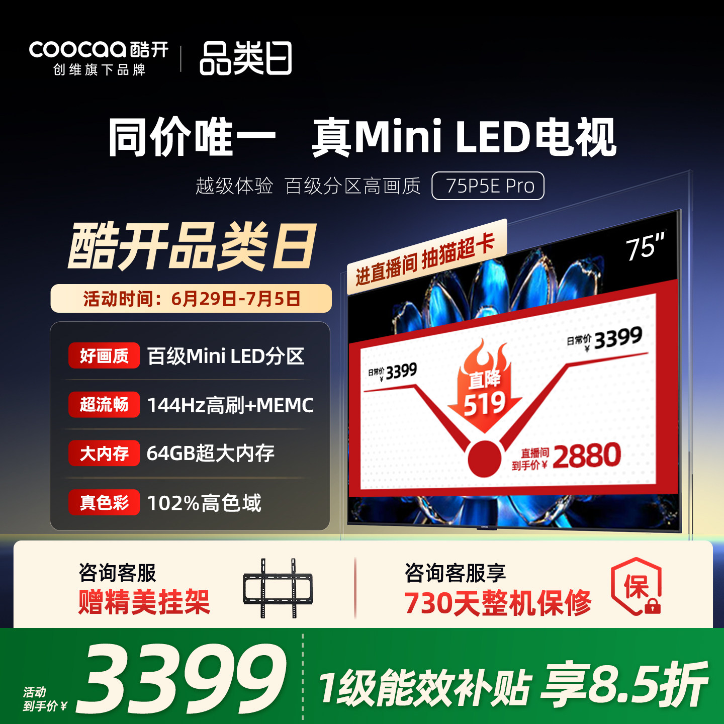 【爆款上市】创维酷开75英寸Pro旗舰MiniLED液晶电视机高刷25款85