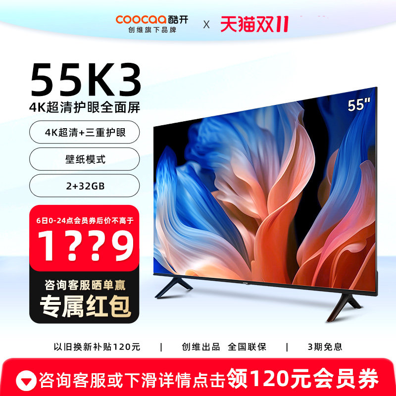 创维酷开K3 55英寸大内存高清网络家用液晶电视机官方旗舰店正品高性价比高么？
