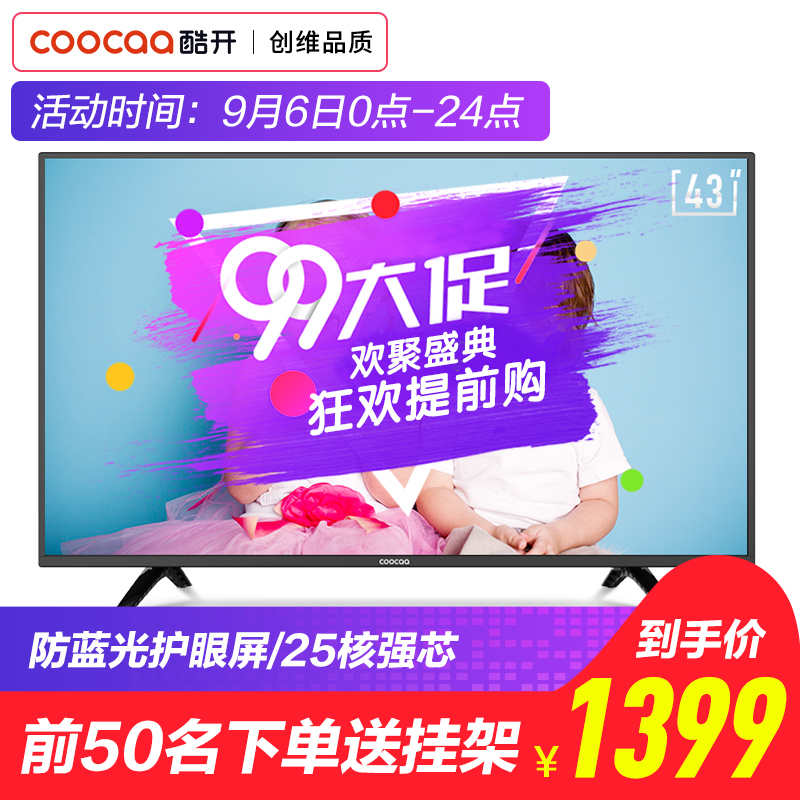 創維coocaa/酷開 43K5C電視機43英吋網絡WIFI智能液晶平板彩電40