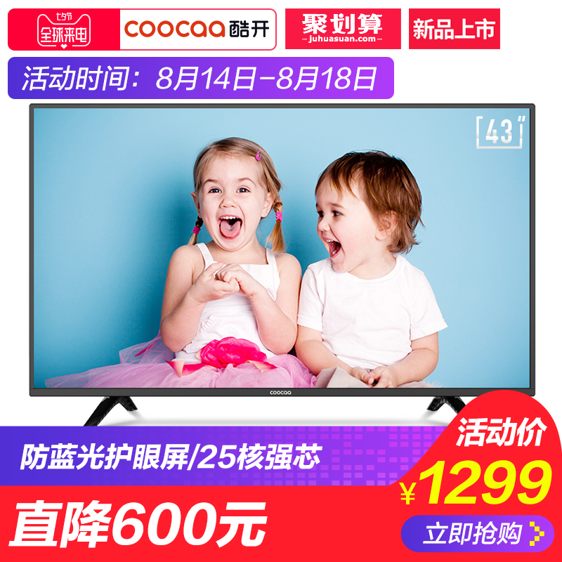 coocaa/¿á¿ª 43K5C´´Î¬43Ó¢´çÍøÂçWIFIÖÇÄÜLEDÒº¾§Æ½°åµçÊÓ»ú40
