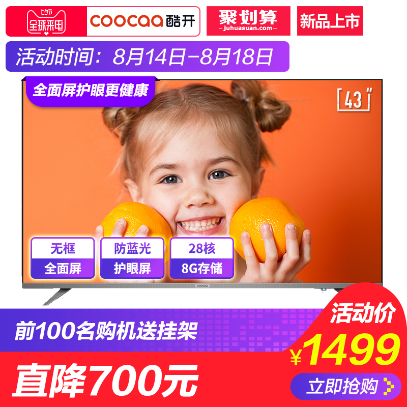 coocaa/酷開 43K6S創維43英寸智能網絡wifi平板液晶彩電視機40 42
