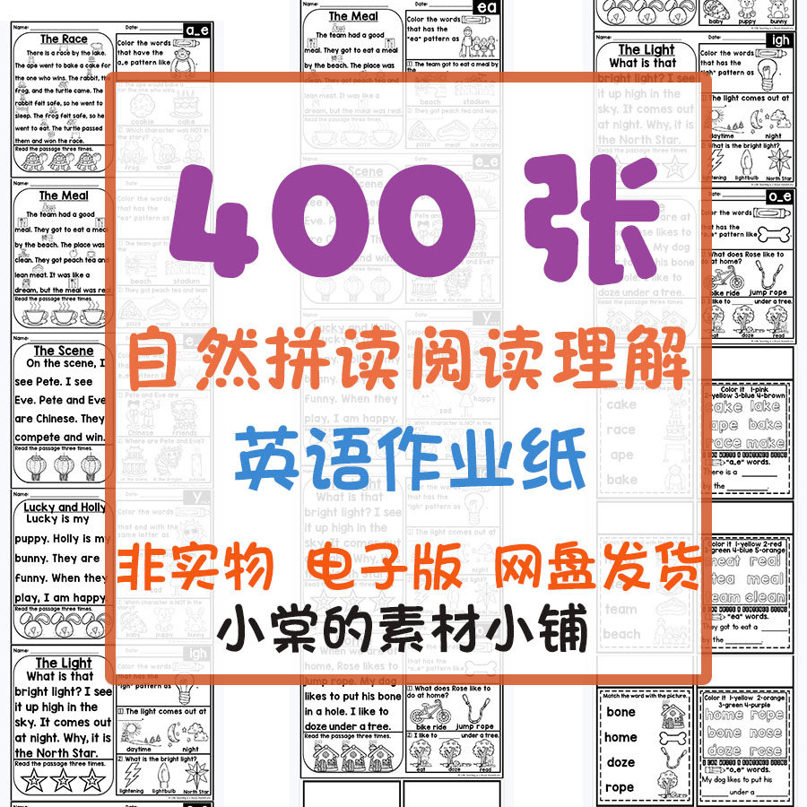 自然拼读阅读理解教具phonics单词英语练习册作业纸可打印,商务/设计服务,设计素材/源文件,淘宝优惠券,粉丝福利购,淘宝优惠卷