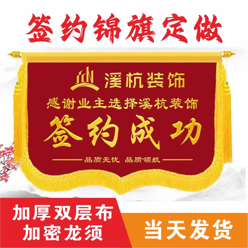 签约成功定制横款横版旌旗