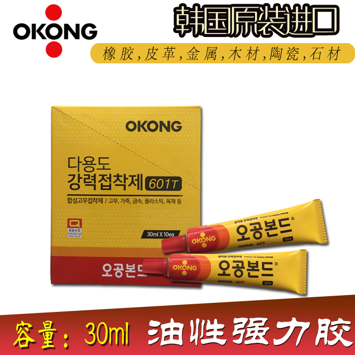 韩国OKONG 601T胶水橡胶皮革金属玻璃棉补鞋软黄胶促销