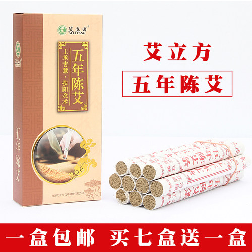 艾立方五年陈艾灸条黄金纯艾条棒