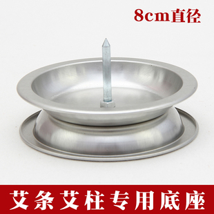 艾条底座熏香艾灸条托盘插艾条柱棒支架艾草条香薰蜡烛不锈钢底盘