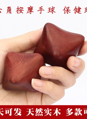花梨木六角保健球手部穴位按摩器