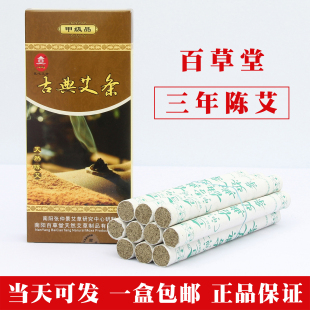 百草堂三年陈艾条甲级艾灸条温灸纯艾条熏屋艾草条柱段艾灸盒蕲春