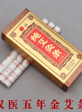 3盒包邮 汉医金艾条40:1五年纯艾灸条黄金艾条陈艾柱艾段蕲春艾绒