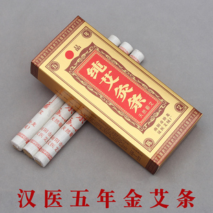 3盒包邮 汉医金艾条40:1五年纯艾灸条黄金艾条陈艾柱艾段蕲春艾绒