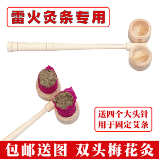 赵氏雷火灸双头灸具灸器配件 雷火灸条艾灸盒器具艾条艾柱