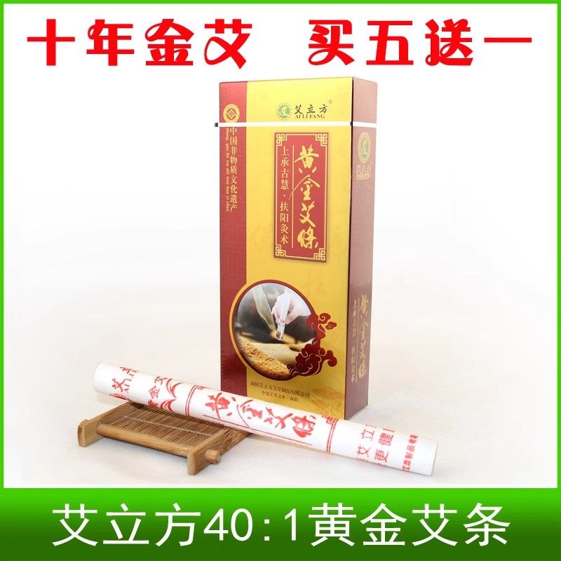 艾立方40:1黄金艾条十年陈金艾条纯艾绒艾灸条特级艾草叶艾柱段棒