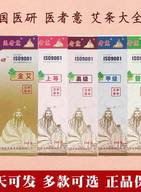 国医研医者意陈艾条五年十年纯艾