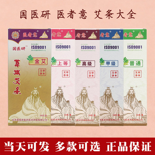 国医研医者意陈艾条五年十年纯艾