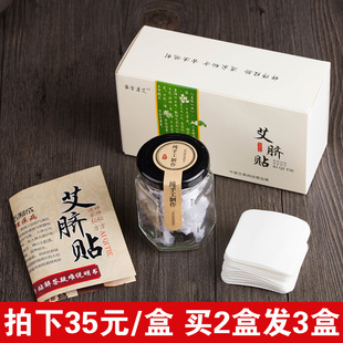 南师南怀瑾肚脐贴桂圆花椒艾绒丸艾脐贴温脐贴暖宫贴艾灸贴温灸