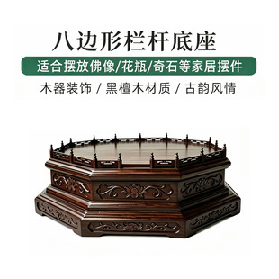 八边形佛像底座黑檀实木摆件花瓶奇石工艺品托架花盆底托